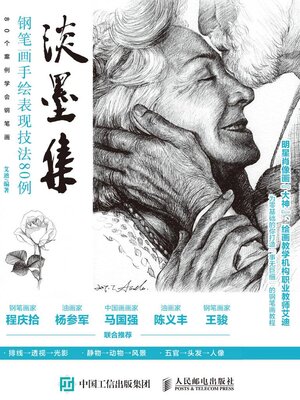 cover image of 淡墨集